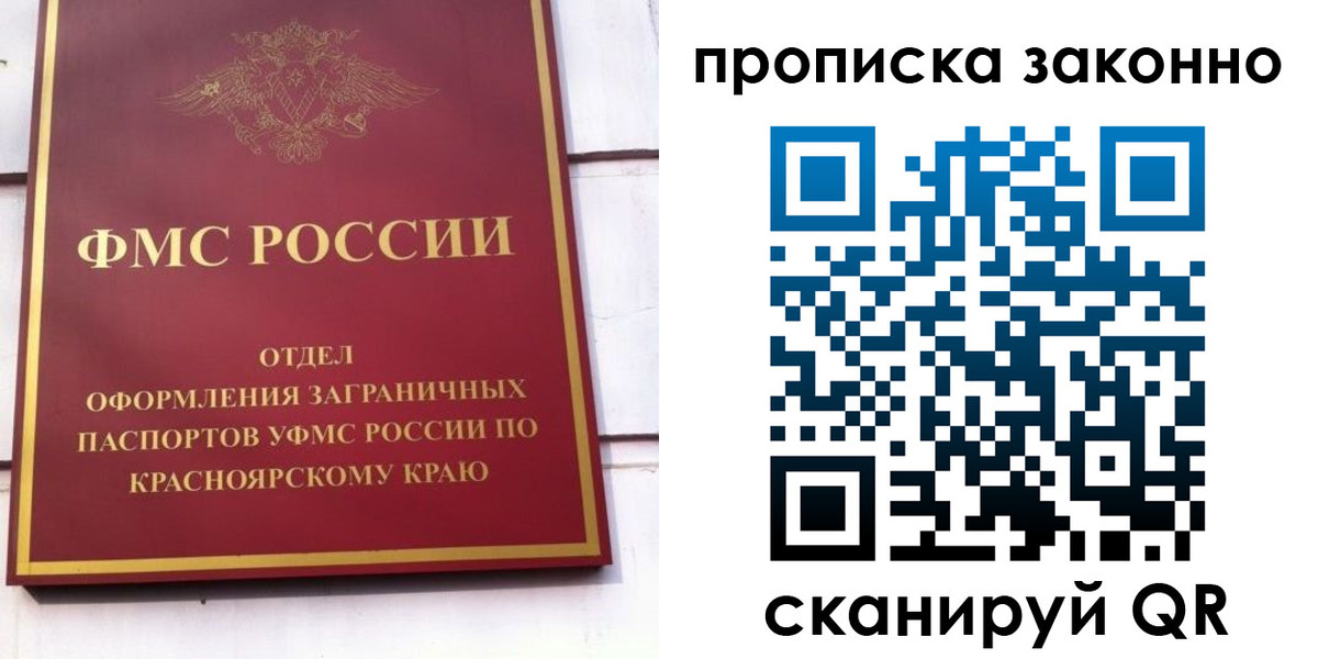 купить прописку в Орехово-Зуево