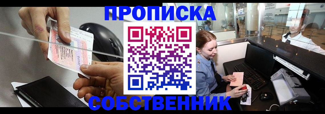 прописка законно в Орехово-Зуево