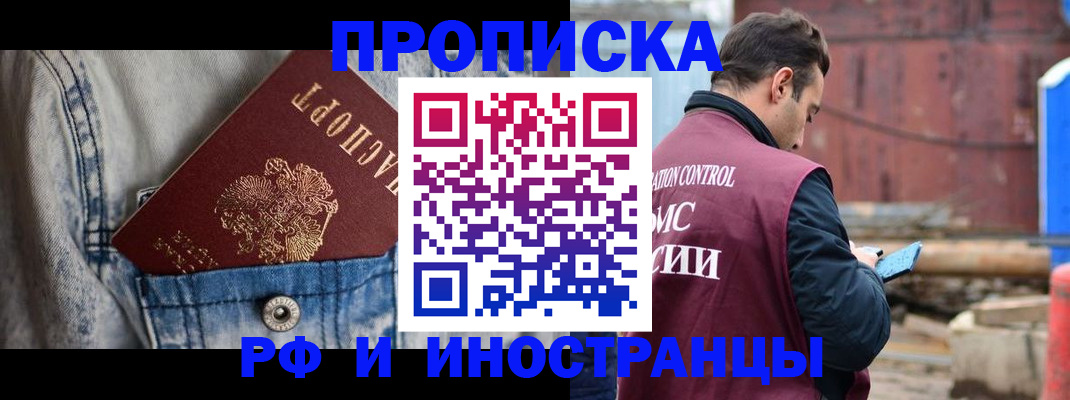 прописка 2025 в Орехово-Зуево