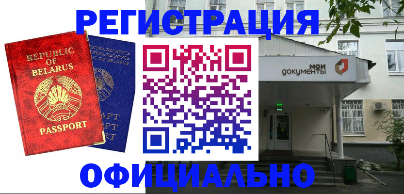 прописка для работы в Орехово-Зуево