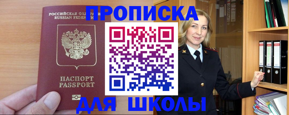 прописка в Орехово-Зуево